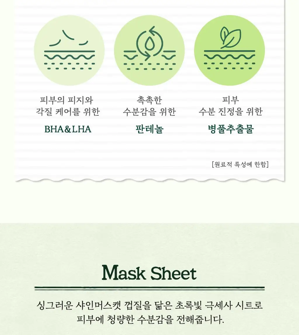 [NEW] 스킨푸드 샤인머스캣 시카 마스크 10매 상세페이지 5